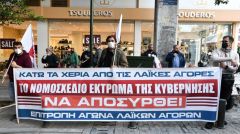 ΕΠΙΤΡΟΠΗ ΑΓΩΝΑ ΛΑΪΚΩΝ ΑΓΟΡΩΝ: «Δείξαμε τη δύναμη μας και ετοιμαζόμαστε για πιο σκληρές μάχες» για την απόσυρση του νομοσχεδίου