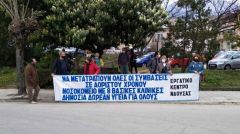 Κινητοποίηση στο Νοσοκομείο της Νάουσας για την ενίσχυση του δημόσιου συστήματος Υγείας