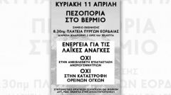 Πεζοπορία στο Βέρμιο στις 11/4 ενάντια στις ανεμογεννήτριες