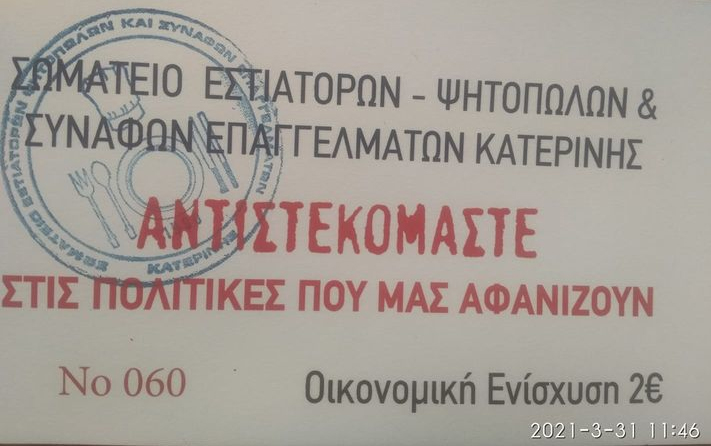 ΑΝΟΙΧΤΗ ΕΠΙΣΤΟΛΗ ΠΡΟΣ ΤΟΝ ΠΡΟΕΔΡΟ ΤΗΣ ΟΜΟΣΠΟΝΔΙΑΣ ΤΩΝ ΕΣΤΙΑΤΟΡΩΝ ΚΑΙ ΣΤΑ ΜΕΛΗ ΤΟΥ Δ.Σ.