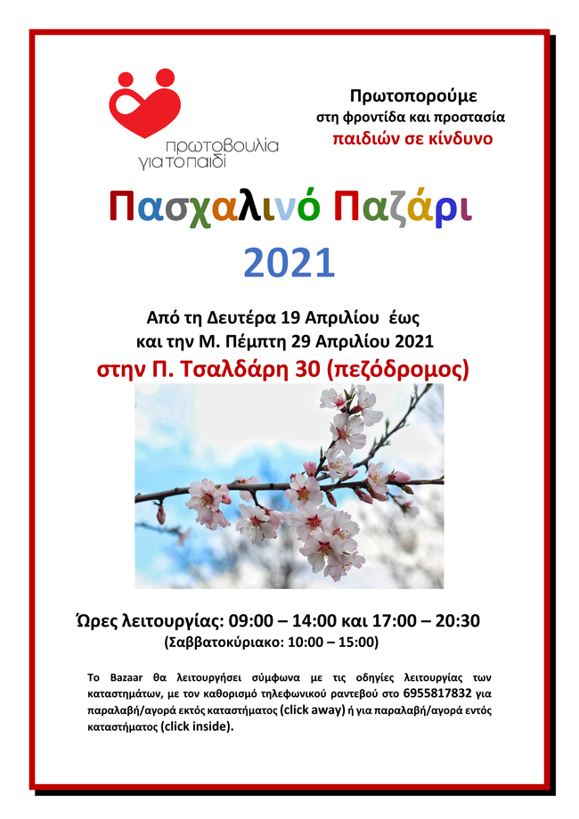 Πασχαλιάτικο Bazaar της Πρωτοβουλίας για το Παιδί