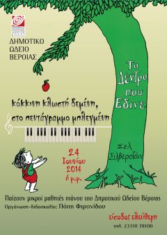 Αν ήταν μουσική, τι μουσική θα ήταν;