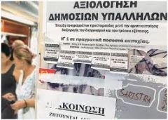 Τι θα πράξουν οι δημοτικές αρχές αλλά και οι ίδιοι οι εργαζόμενοι για την «αξιολόγηση» ;