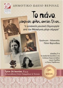 Το πιάνο, μακρινός φίλος, οικείος ξένος, 9ος χρόνος