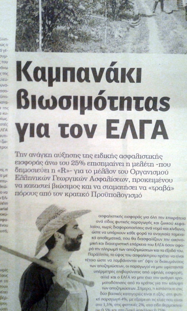 Οι αγρότες να επαγρυπνούν!
