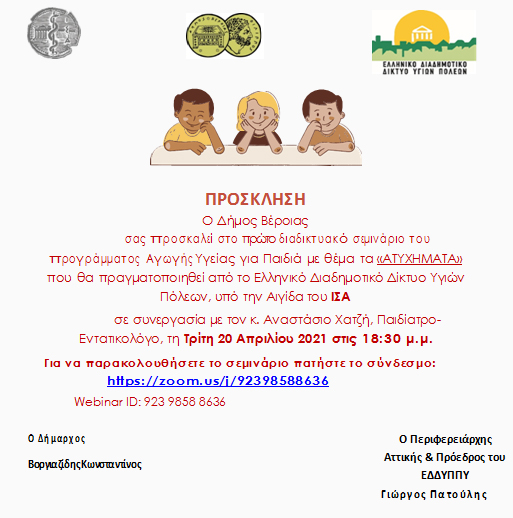 Ημερίδα Αγωγής Υγείας για Παιδιά