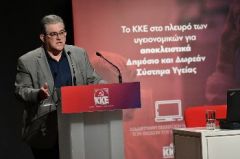 ΟΜΙΛΙΑ ΤΟΥ ΓΓ ΤΗΣ ΚΕ ΤΟΥ ΚΚΕ ΔΗΜΗΤΡΗ ΚΟΥΤΣΟΥΜΠΑ ΣΤΗ ΔΙΑΔΙΚΤΥΑΚΗ ΕΚΔΗΛΩΣΗ ΓΙΑ ΤΗΝ ΥΓΕΙΑ 26/4 
