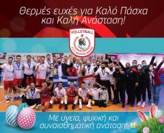 ΕΥΧΕΣ ΑΠΟ ΑΠΣ ΦΙΛΙΠΠΟΣ ΒΕΡΟΙΑΣ VOLLEYBALL