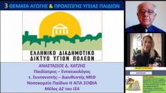 Ολοκληρώθηκε το πρώτο διαδικτυακό σεμινάριο της 3ης ομάδας του Προγράμματος Αγωγής Υγείας για Παιδιά με θέμα τα Ατυχήματα σε 12 Δήμους μέλη του ΕΔΔΥΠΠΥ 