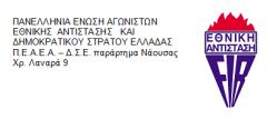 80 ΧΡΟΝΙΑ ΑΠΟ ΤΗΝ ΚΑΤΑΛΗΨΗ ΤΗΣ ΑΘΗΝΑΣ ΑΠΟ ΤΟΥΣ ΝΑΖΙ ΚΑΤΑΚΤΗΤΕΣ