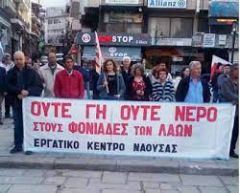 ΕΡΓΑΤΙΚΟ ΚΕΝΤΡΟ ΝΑΟΥΣΑΣ: Ανακοίνωση για τις νέες επιθέσεις του Ισραήλ κατά Παλαιστίνιων διαδηλωτών