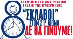 ΕΡΓΑΤΙΚΟ ΚΕΝΤΡΟ ΝΑΟΥΣΑΣ :ΟΛΟΙ ΣΤΗ ΜΑΧΗ!