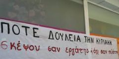 Η κυριακάτικη αργία μετατρέπεται σε σπάνια εξαίρεση...