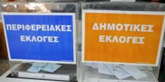 ΝΕΟΣ ΕΚΛΟΓΙΚΟΣ ΝΟΜΟΣ ΣΤΗΝ ΤΟΠΙΚΗ ΔΙΟΙΚΗΣΗ