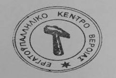 Ανακοίνωση του Εργατικού Κέντρου Βέροιας