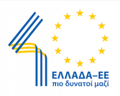 Ελλάδα και Ε.Ε: 40 χρόνια μετά…