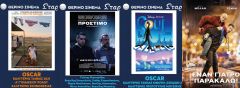 Πρόγραμμα Κινηματοθέατρο ΣΤΑΡ  