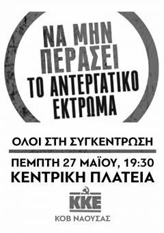 ΝΑΟΥΣΑ : Συγκέντρωση στην πλατεία Καρατάσου  θα πραγματοποιήσει το ΚΚΕ
