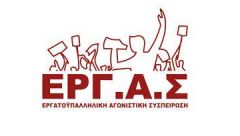 ΑΝΑΚΟΙΝΩΣΗ ΕΡΓ.Α.Σ. για την αναβολή της απεργίας στις 3 Ιούνη