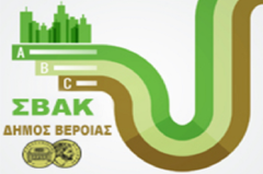 Παρατείνεται η ημερομηνία λήξης για την Ανοιχτή Ηλεκτρονική Διαβούλευση του ΣΒΑΚ Δήμου Βέροιας