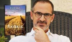 Ο Κώστας Κρομμύδας (στον εξωτερικό χώρο) του βιβλιοπωλείου μας!