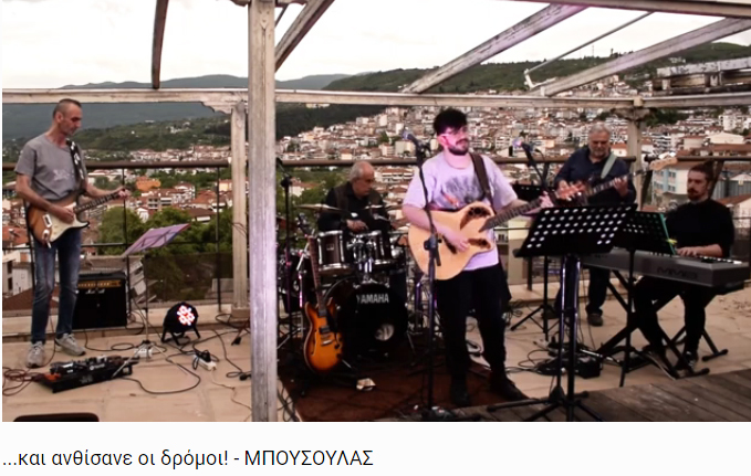 Μία ακόμη πολιτιστική (και όχι μόνο) προσφορά από τον «ΜΠΟΥΣΟΥΛΑ»