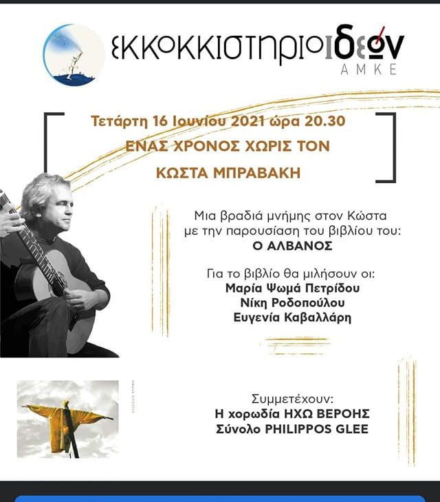 Μία ξεχωριστή εκδήλωση!
