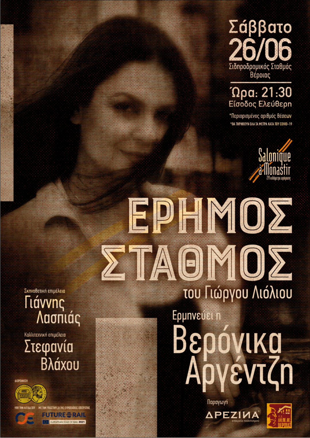 Μία ενδιαφέρουσα παράσταση