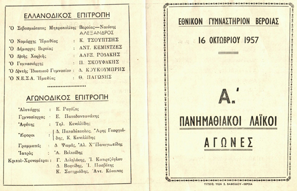 ΙΣΤΟΡΙΚΟ ΝΤΟΚΟΥΜΕΝΤΟ: ΟΙ ΠΡΩΤΟΙ ΠΑΝΗΜΑΘΙΑΚΟΙ ΛΑΙΚΟΙ ΑΓΩΝΕΣ ΤΟ 1957
