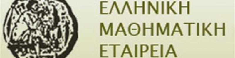 Στη Βέροια το 31ο μαθηματικό συνέδριο