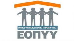  ΠΟΡΙΣΜΑ ΑΞΙΟΛΟΓΗΣΗΣ ΤΟΥ ΕΟΠΥΥ : Έρχονται τα χειρότερα!