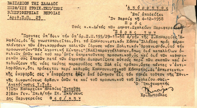 ΝΤΟΚΟΥΜΕΝΤΟ 1958: Χρησιμοποιώντας εκπαιδευτικούς ως προπαγανδιστές κατά του ΚΚΕ