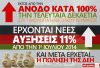 Η παραπέρα πώληση της ΔΕΗ μας αφορά όλους!