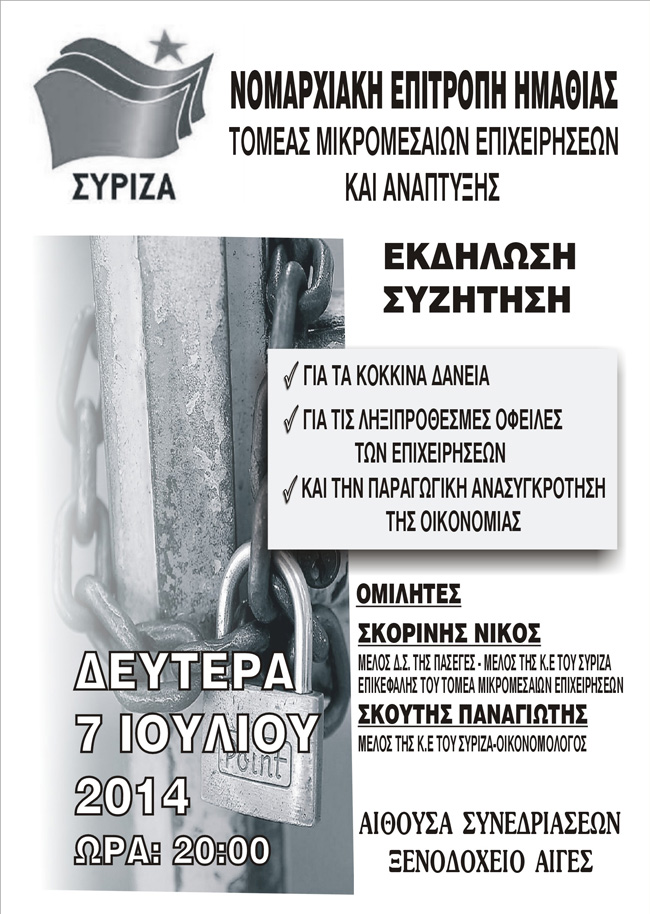 Εκδήλωση ΣΥΡΙΖΑ Ημαθίας για τους επαγγελματοβιοτέχνες