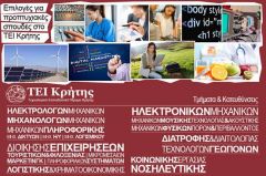 Διαφημίζοντας ΤΕΙ…