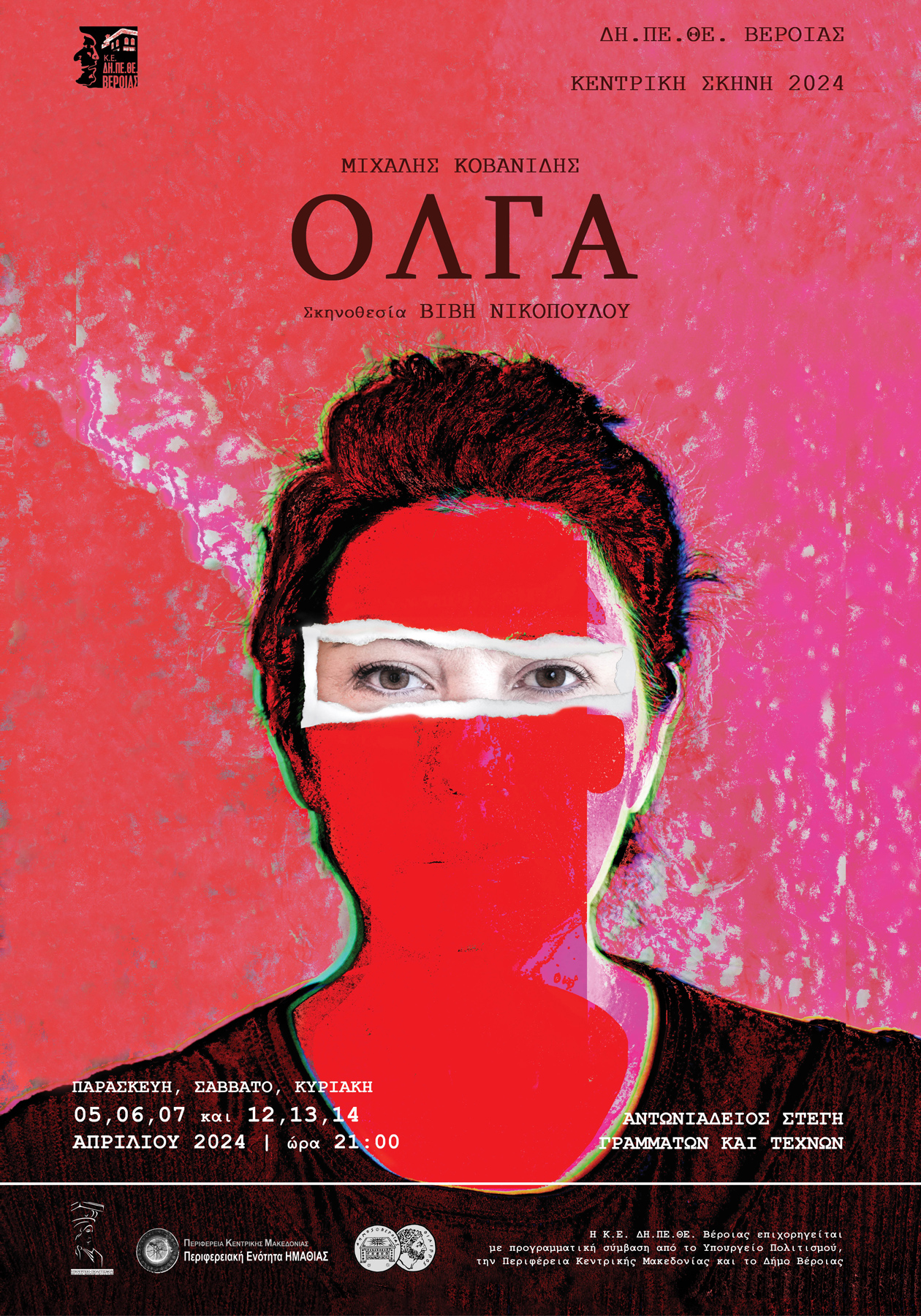 Την "Όλγα" παρουσιάζει το ΔΗ.ΠΕ.ΘΕ. ΒΕΡΟΙΑΣ