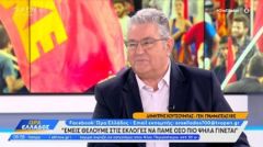 ΔΗΜΗΤΡΗΣ ΚΟΥΤΣΟΥΜΠΑΣ: Με ΚΚΕ δυνατό ο λαός θα είναι ο πρωταγωνιστής των εξελίξεων