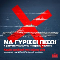 Να γυρίσει τώρα η φρεγάτα