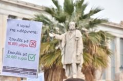 «Η ανατομία ενός ακόμα εγκλήματος» στην Ανώτατη Εκπαίδευση