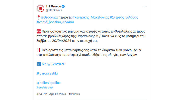 ΞΑΝΑ ΣΤΗΝ «ΑΤΟΜΙΚΗ ΕΥΘΥΝΗ» ΤΑ ΜΕΤΡΑ ΠΡΟΣΤΑΣΙΑΣ: Ήχησε το «112» σε Θεσσαλία, Μακεδονία, Στερεά και βόρειο Αιγαίο