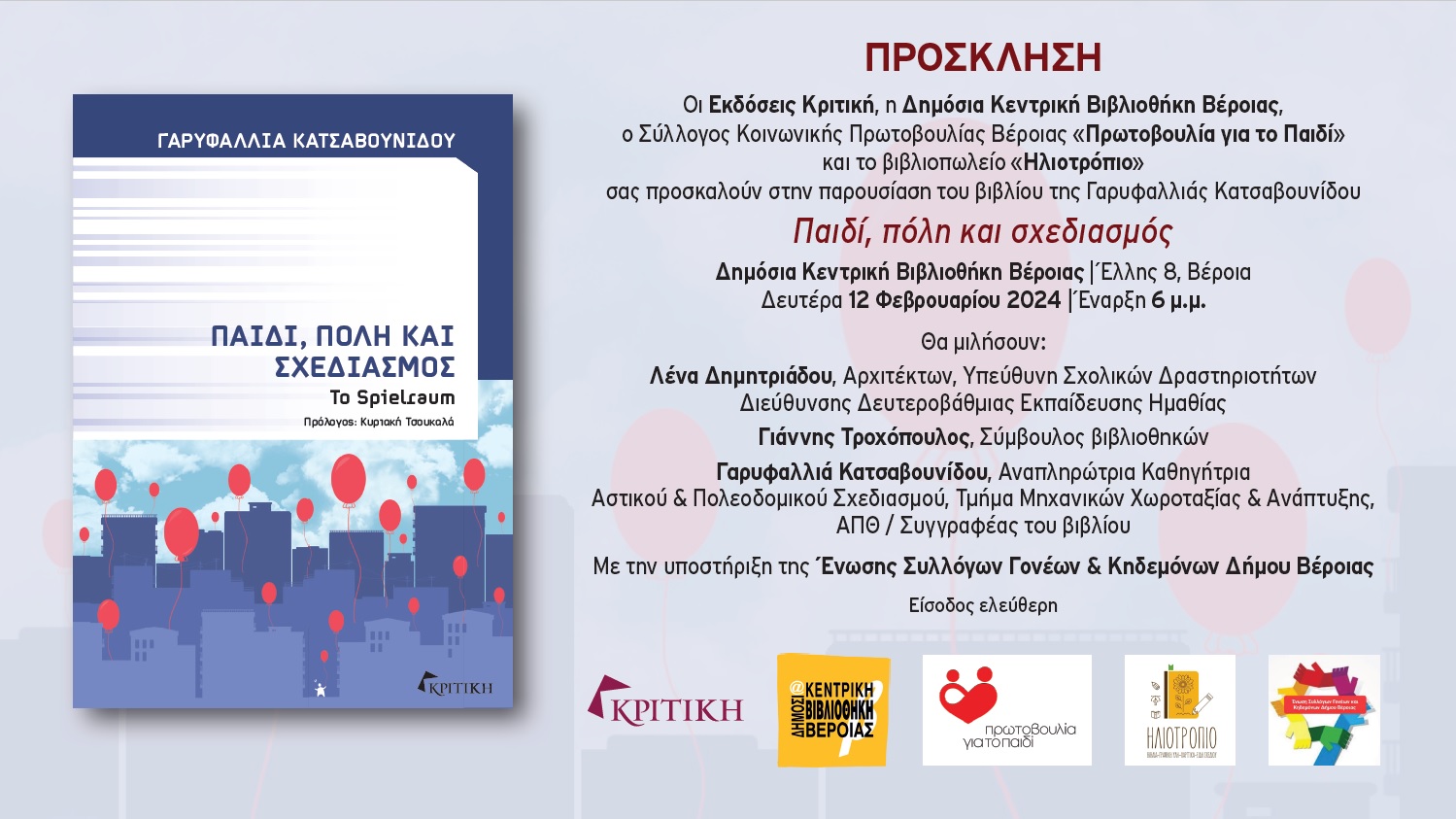 Την Δευτέρα Δευτέρα 12/2 Παρουσιάζεται το Βιβλίο της Γαρυφαλλιάς Κατσαβουνίδου