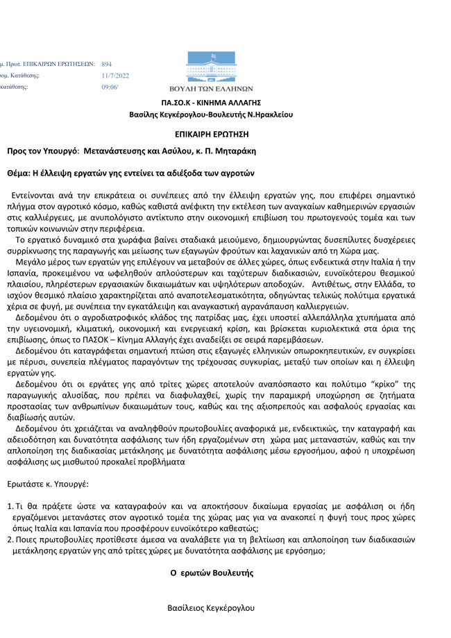 ΚΙΝΑΛ: Η έλλειψη εργατών γης εντείνει τα αδιέξοδα των αγροτών