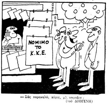 23/9/1974: Καταργείται ο νόμος 509. Νόμιμο το ΚΚΕ