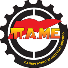 ΠΑΜΕ: Συνδικάτα στην υπηρεσία της… «παραγωγικότητας»