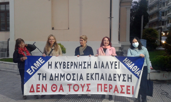 Συγκέντρωση της ΕΛΜΕ Ημαθίας