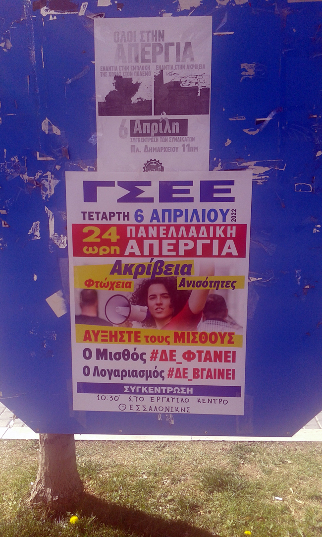 Προετοιμάζοντας την απεργία στις 6 Απρίλη