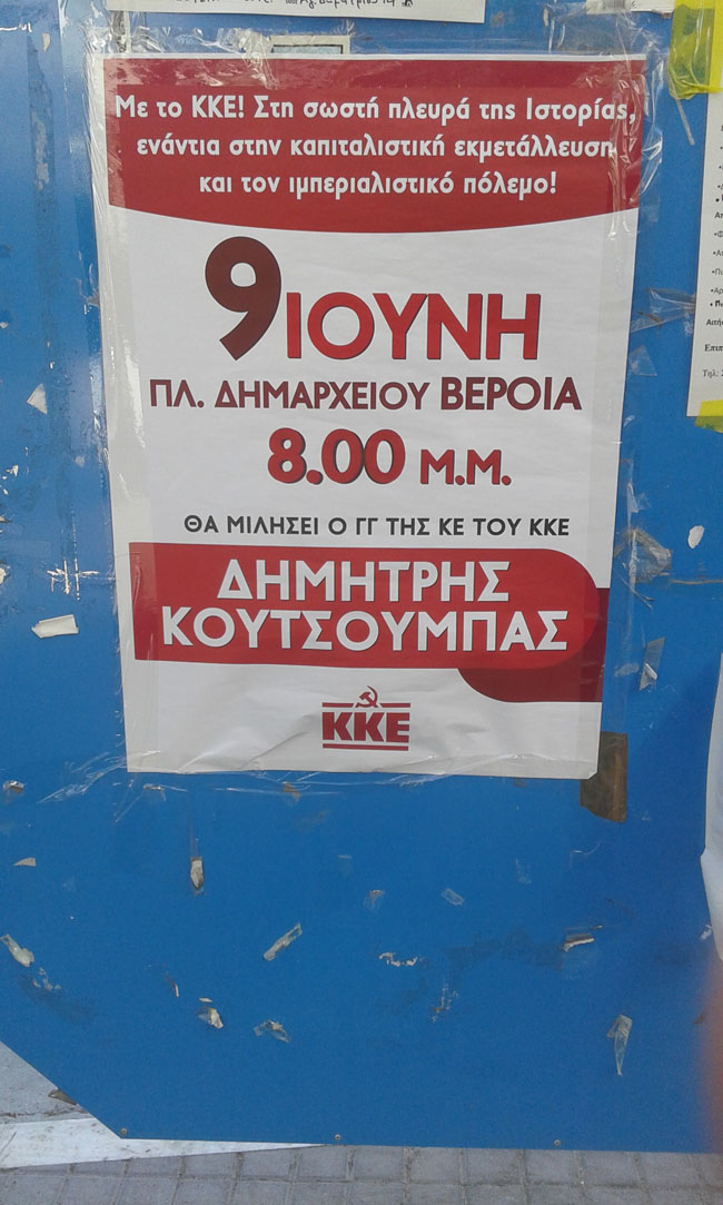 Προπαγανδίζοντας την επίσκεψη του Δ. Κουτσούμπα 