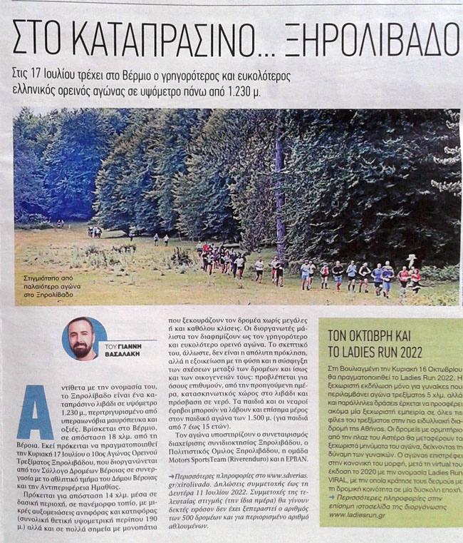 Πανελλήνια προβολή!