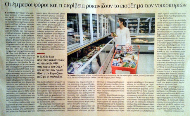 Οι αλήθειες της "ΚΑΘΗΜΕΡΙΝΗΣ"