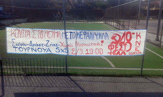 Αύριο στη Βέροια η προφεστιβαλική της ΚΝΕ ενάντια στα ναρκωτικά